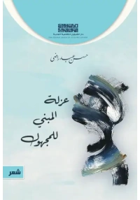 عزلة المبني للمجهول ازرق جاهز للطبع copy 2